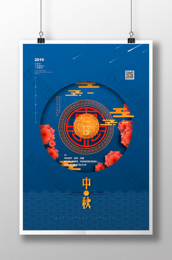 蓝色大气中秋节节日促销海报图片