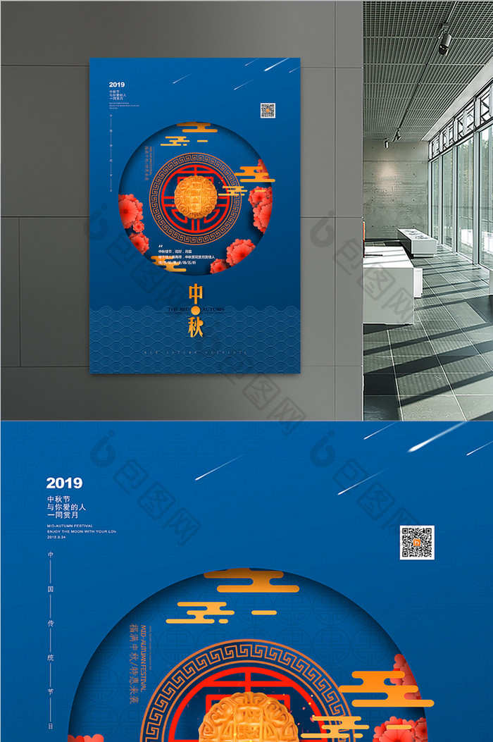 蓝色大气中秋节节日促销海报