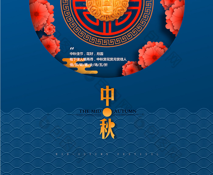 蓝色大气中秋节节日促销海报