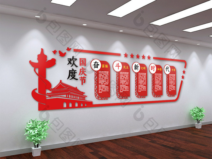 中国红欢度国庆党建宣传文化形象墙