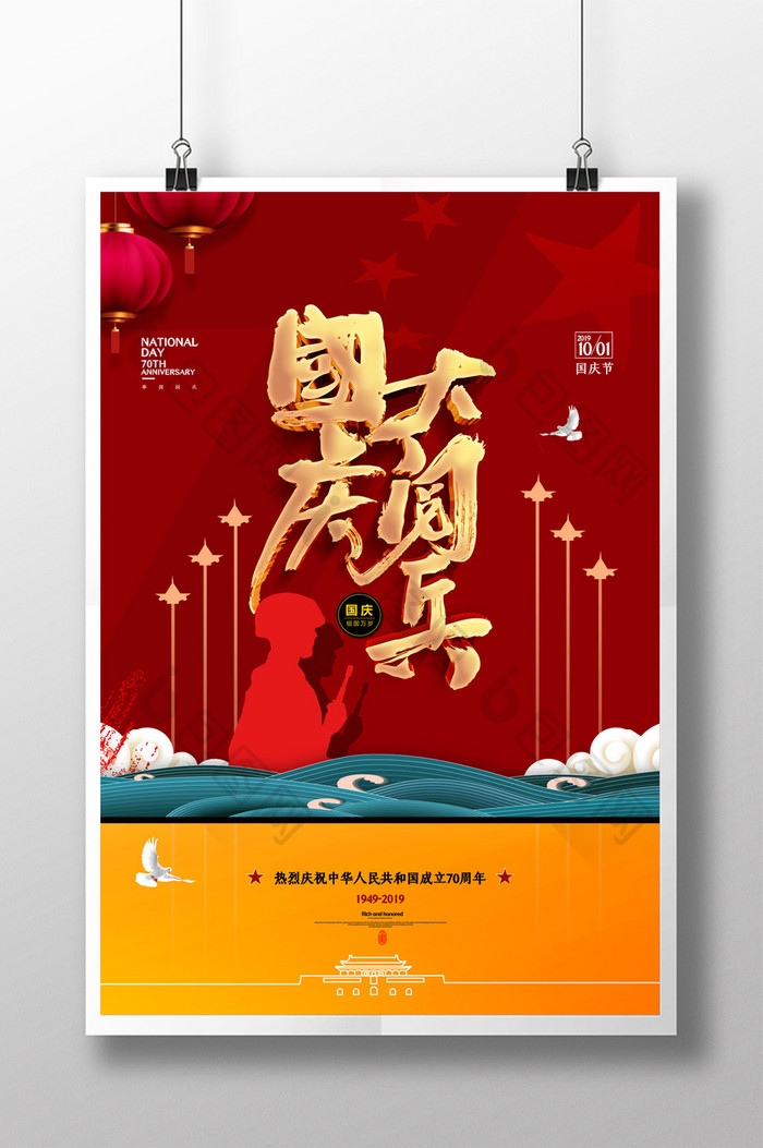 简约大阅兵国庆节建国70周年宣传海报