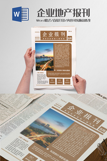 企业地产建筑报刊Word模板图片