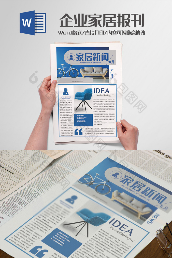 环保家居报刊Word模板