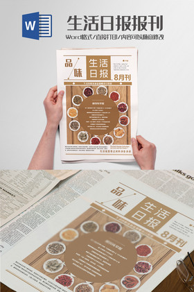 美食生活报刊word模板