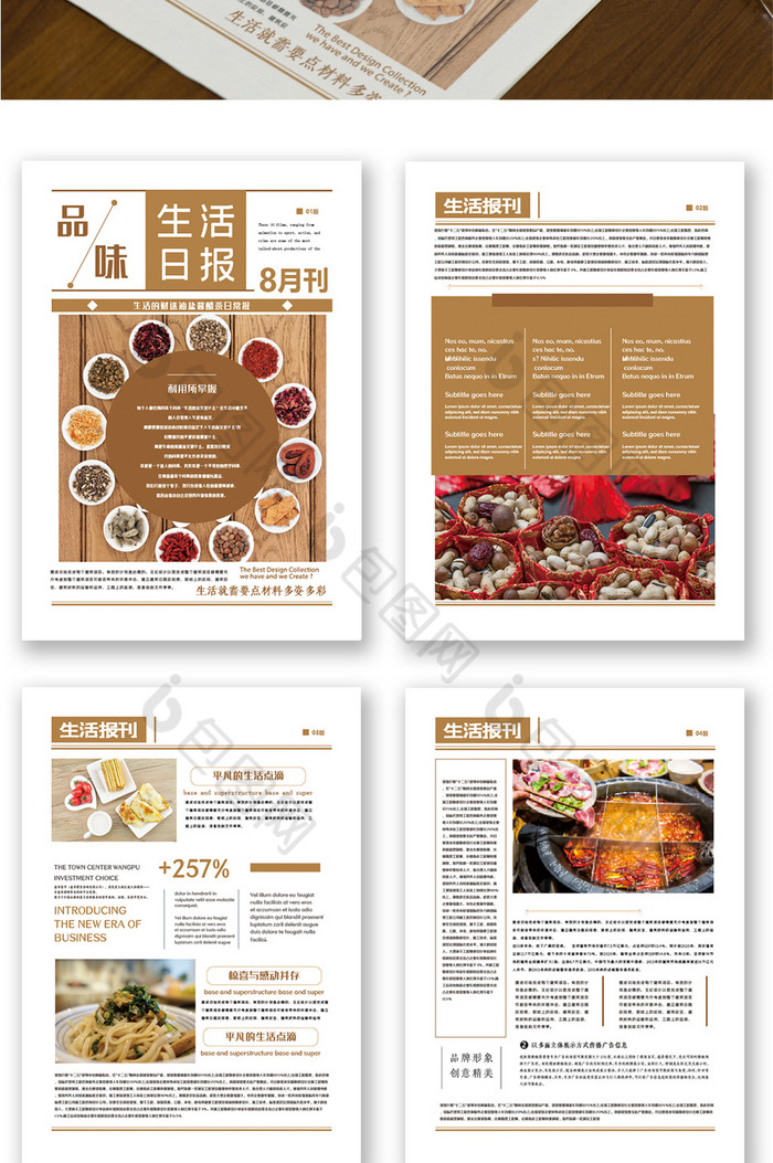 美食生活报刊word模板
