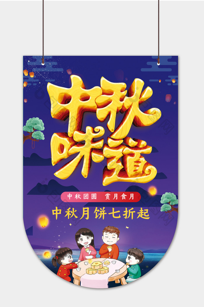 大气紫色中秋味道月饼促销吊旗