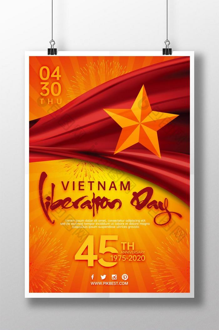纪念越南解放纪念日的海报