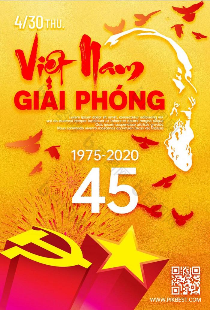 越南国庆日