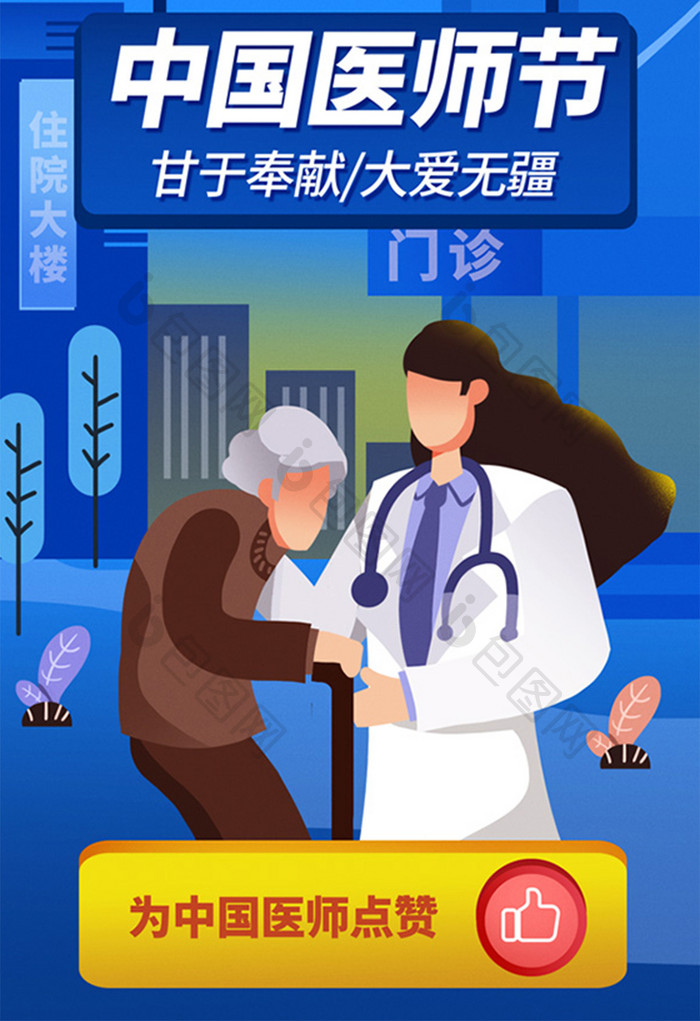 中国医师节819医生形象素材卡通手绘插画