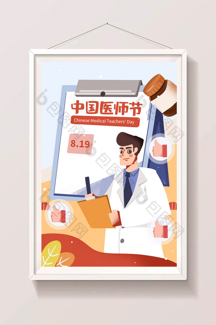 中国医师节医生形象819素材卡通手绘插画