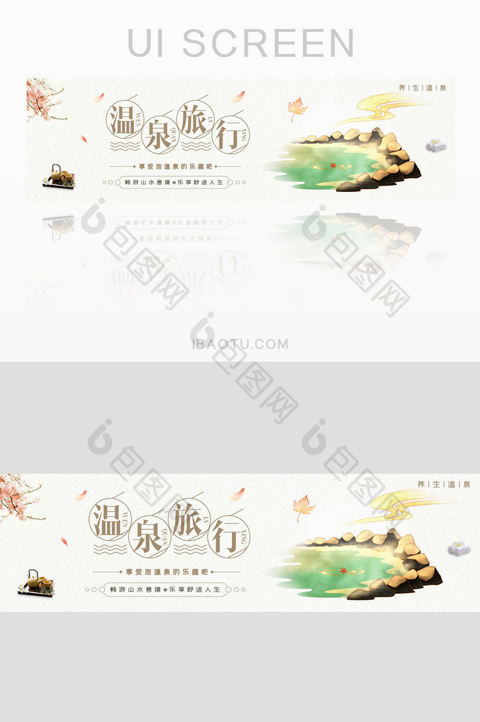 高端温泉旅游养生banner