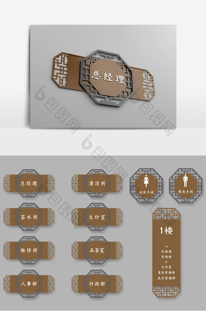 棕色中式中国风公司导视牌办公室门牌