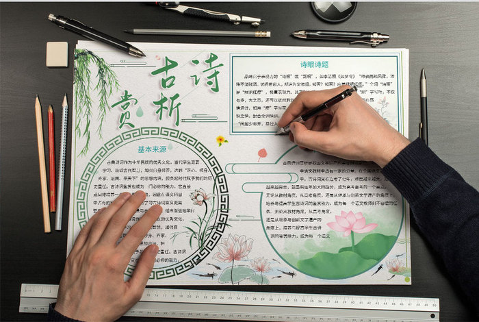 简约清新水墨风古诗赏析手抄报Word模板