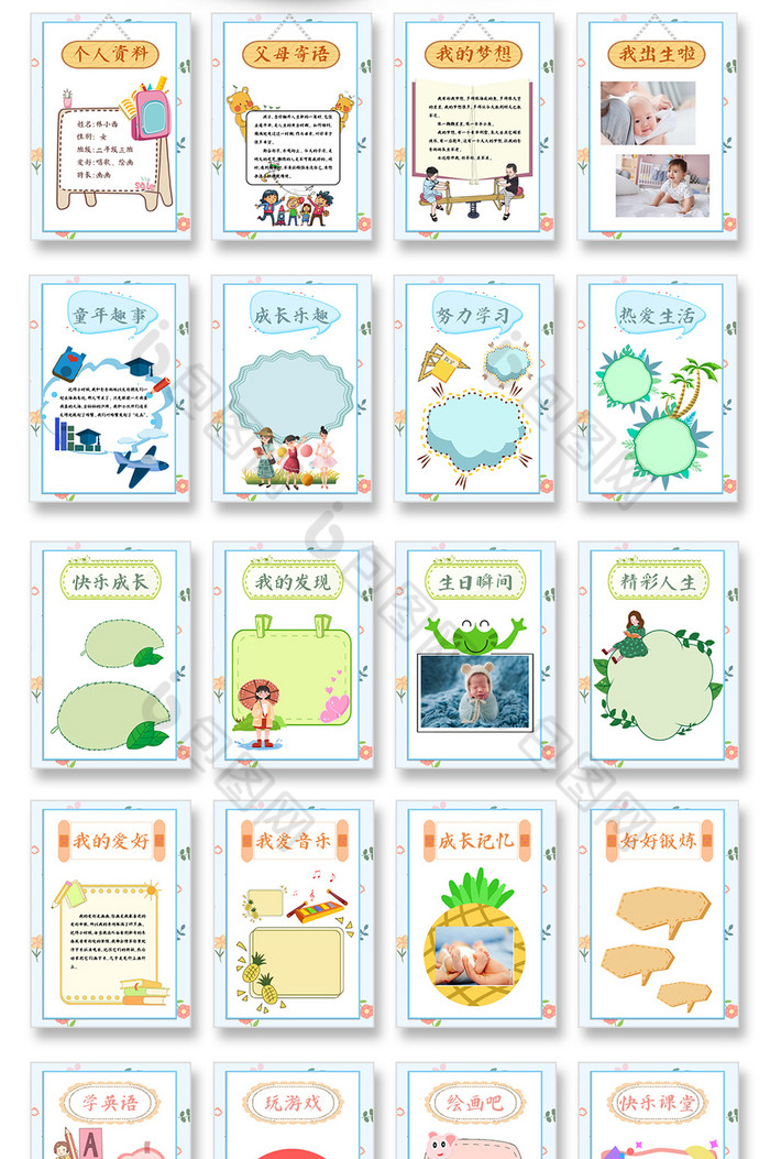 淡蓝色儿童成长日记word模板