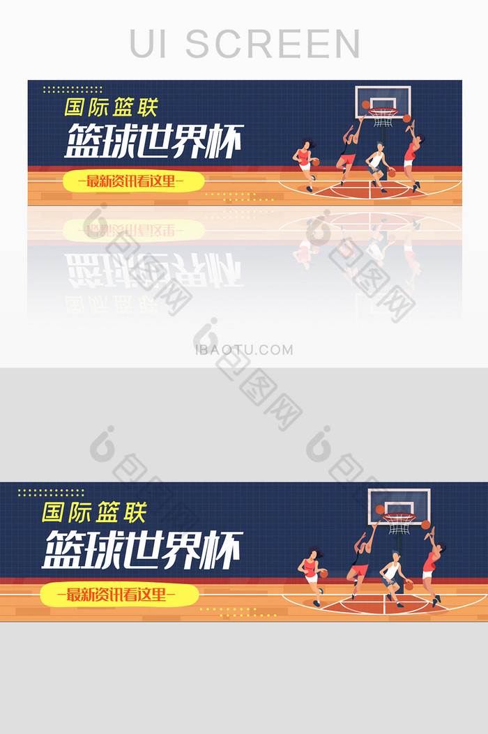 插画篮球世界杯UI手机主题banner图片图片