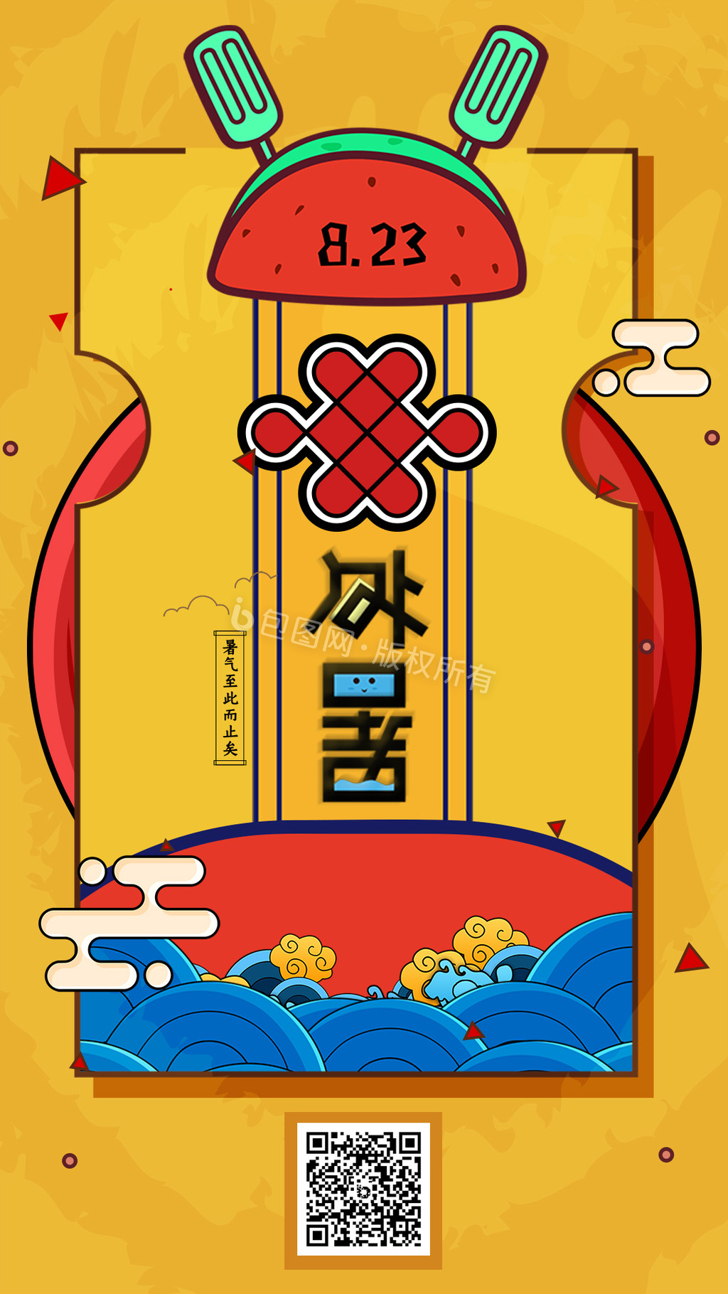 红黄色喜庆中国风处暑节日动图GIF图片