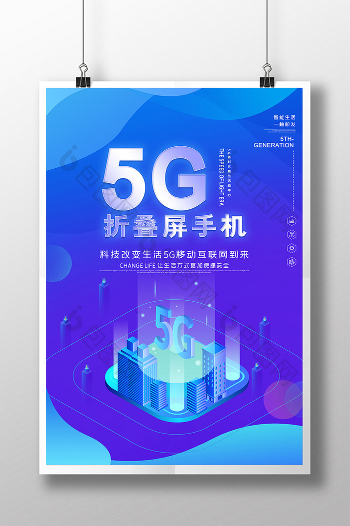 科技风5G折叠屏手机图片图片