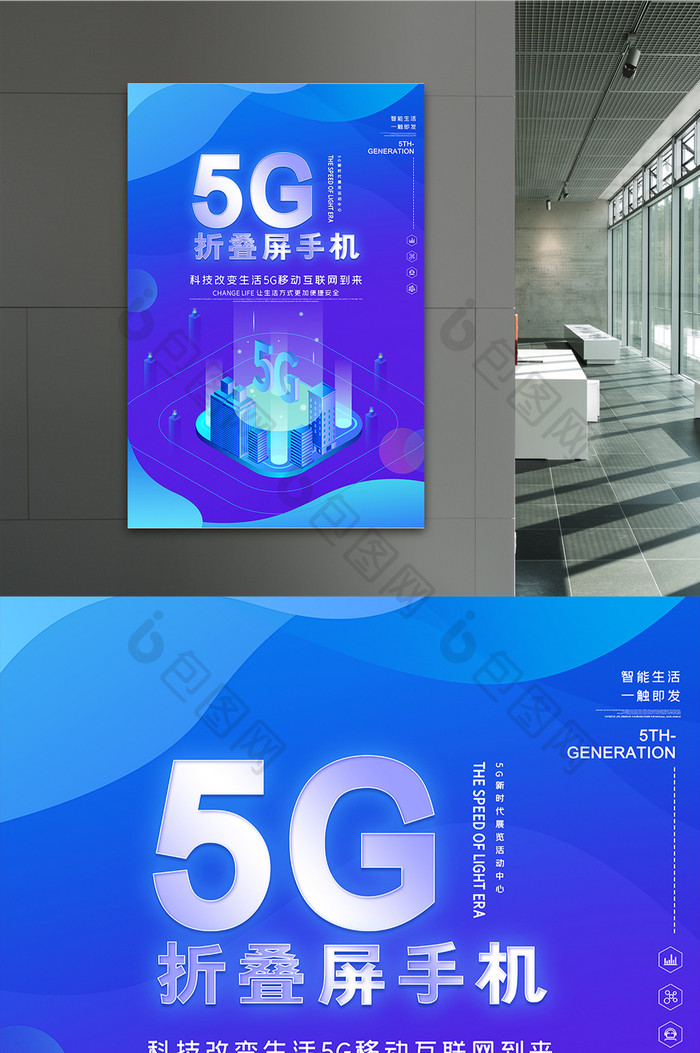 蓝色科技风渐变5G折叠屏手机海报