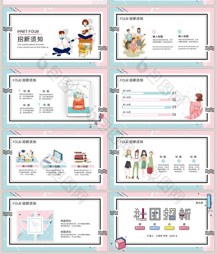 粉蓝色简约风社团招新PPT模板