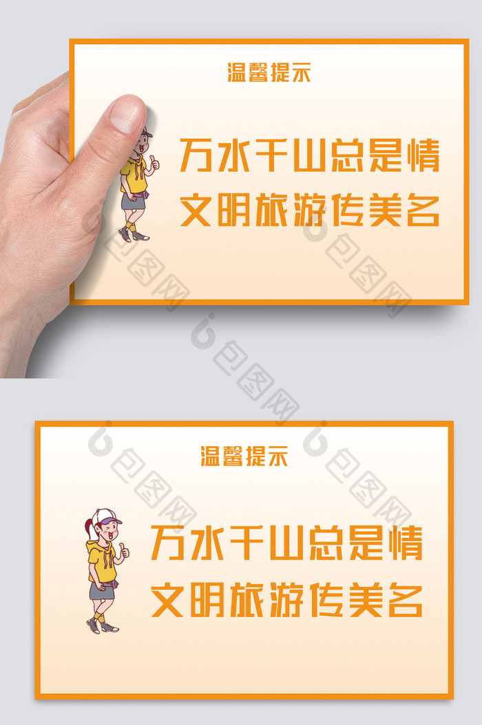 橙色简约边框文明出游