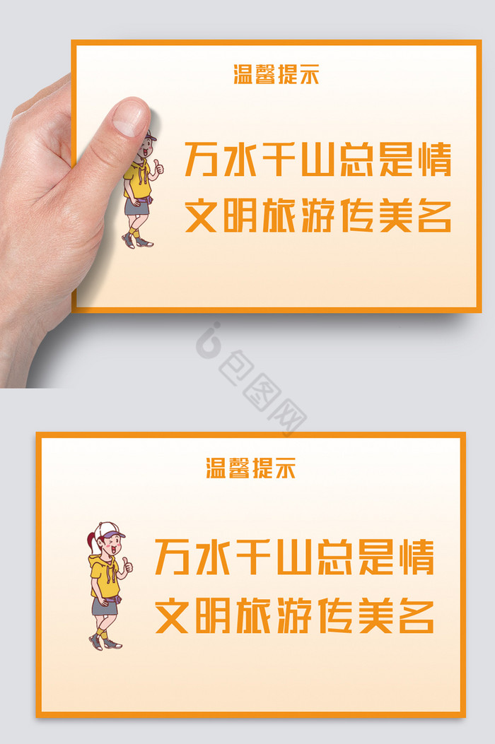 边框文明出游图片