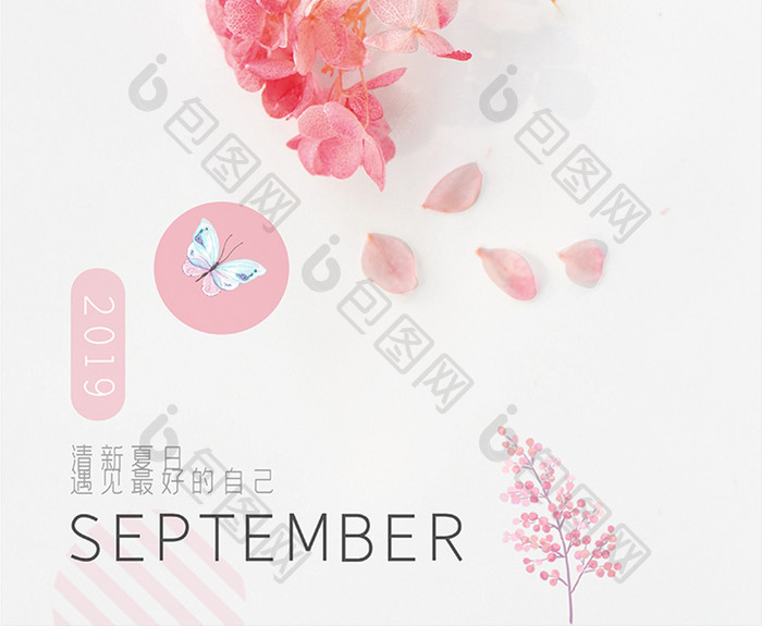 清新粉色花朵九月你好海报
