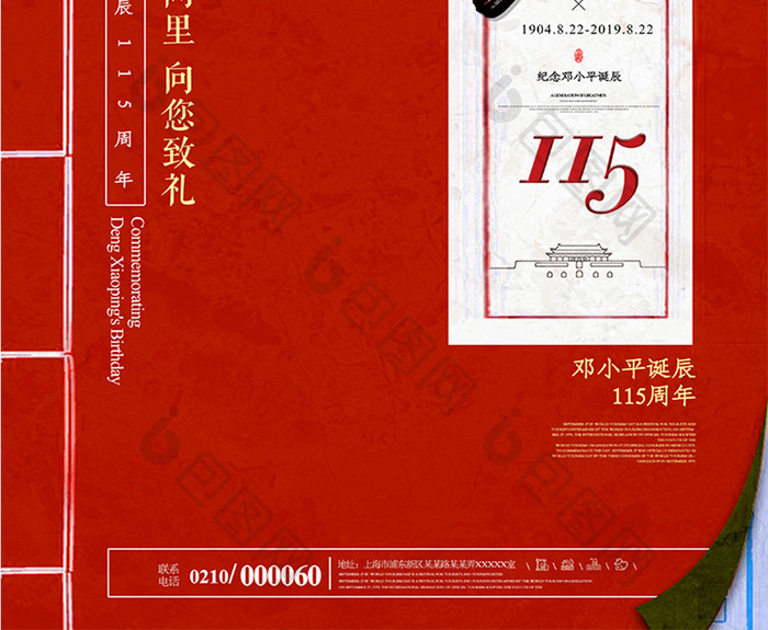 红色简洁纪念邓小品诞辰115周年海报