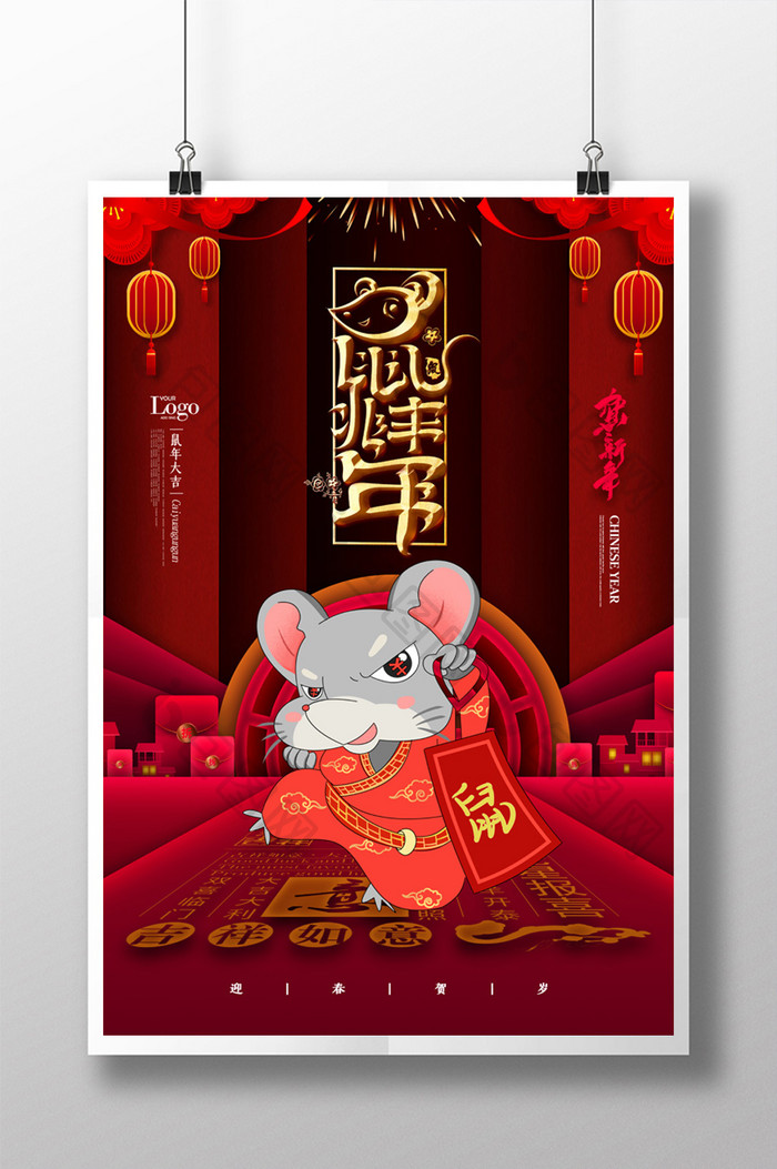 红色简约吉祥2020鼠年新年海报