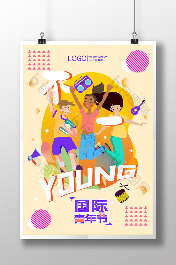 矢量卡通活力卡通人物国际青年节海报