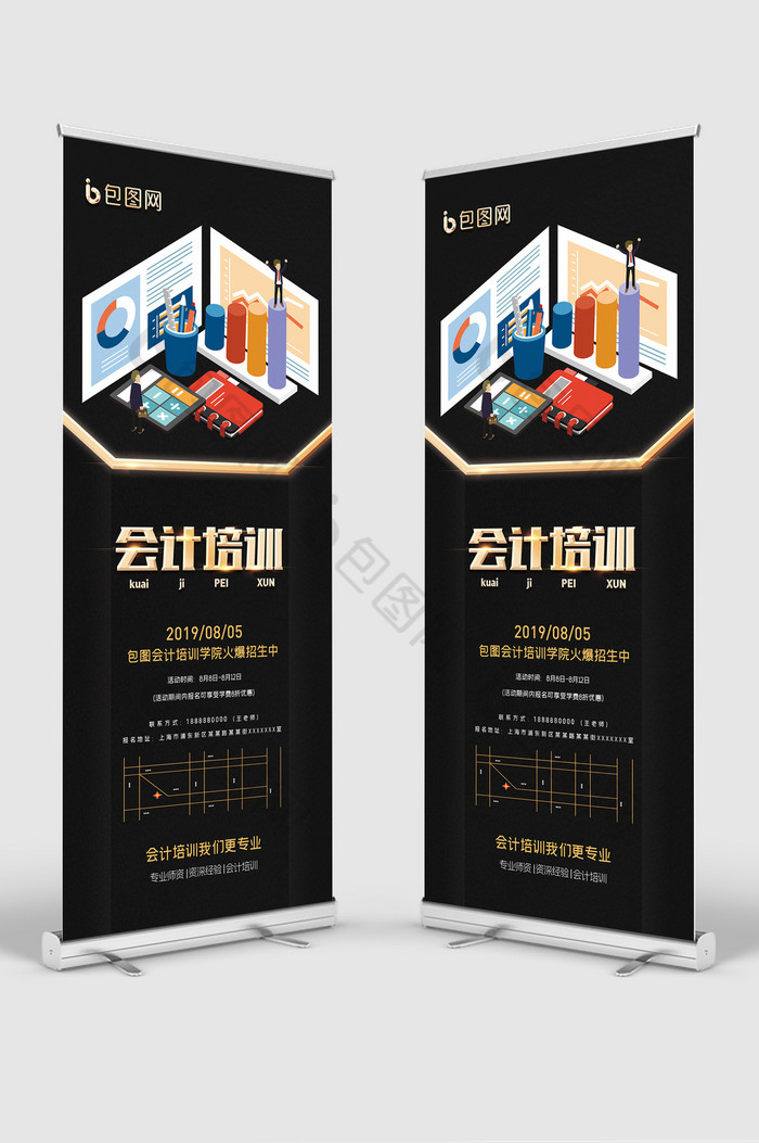 黑金会计培训班展架易拉宝图片图片