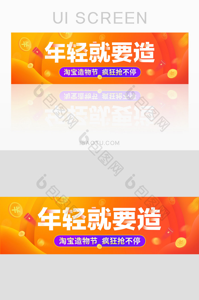 橙色淘宝天猫造物节banner活动海报