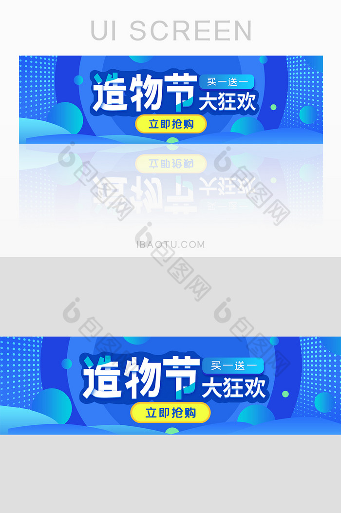 蓝色淘宝天猫造物节banner活动海报图片图片