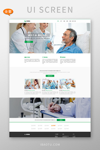 全套绿色医疗健康网页设计模板网站图片