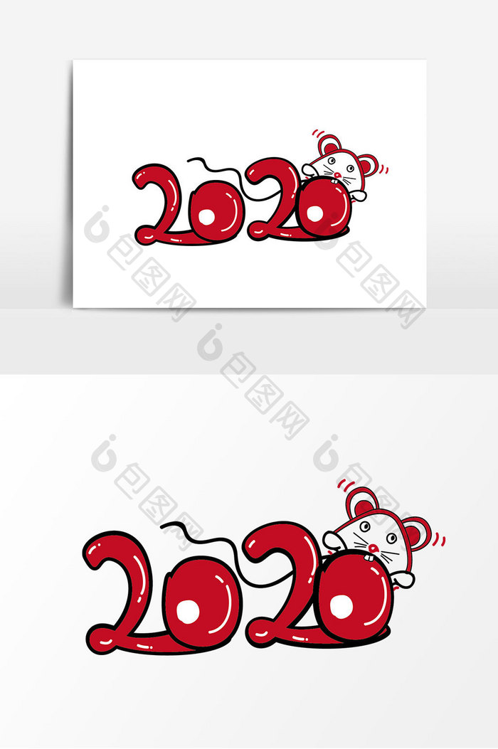 2020鼠年红色大气艺术字