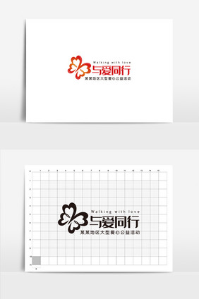 与爱同行爱心公益活动logo标志VI设计