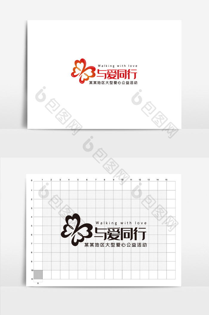 与爱同行爱心公益活动logo标志VI设计