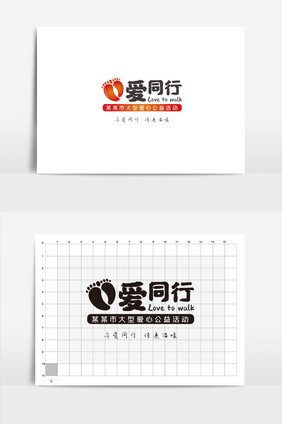 爱心公益活动logo爱同行公益活标志设计