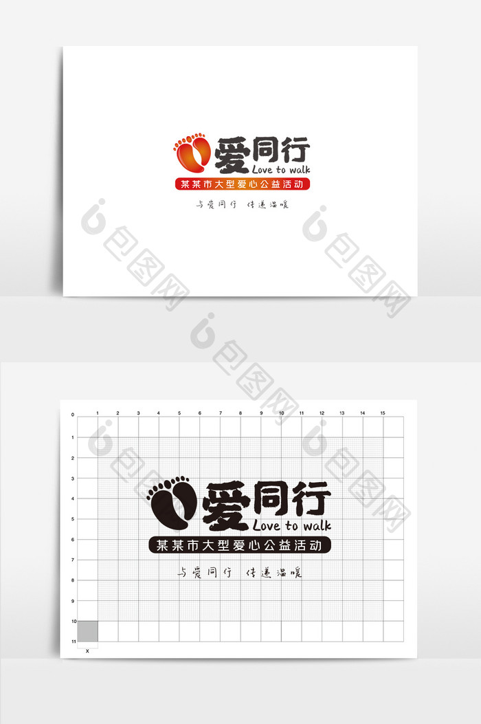 爱心公益活动logo爱同行公益活标志设计