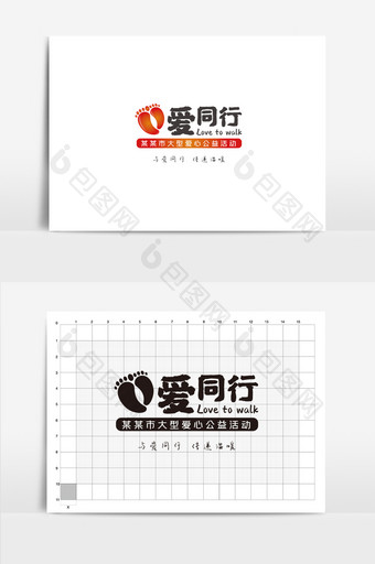 爱心公益活动logo爱同行公益活标志设计图片