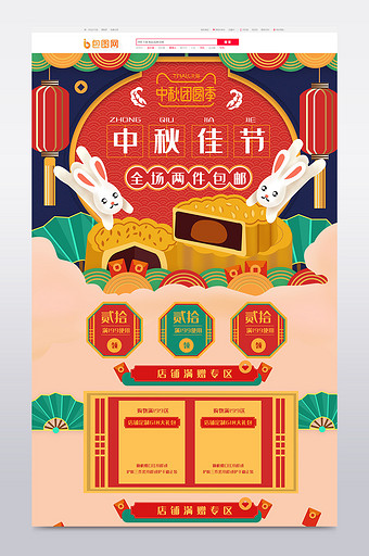 中秋节月饼兔子中国风红色喜庆手绘电商首页图片