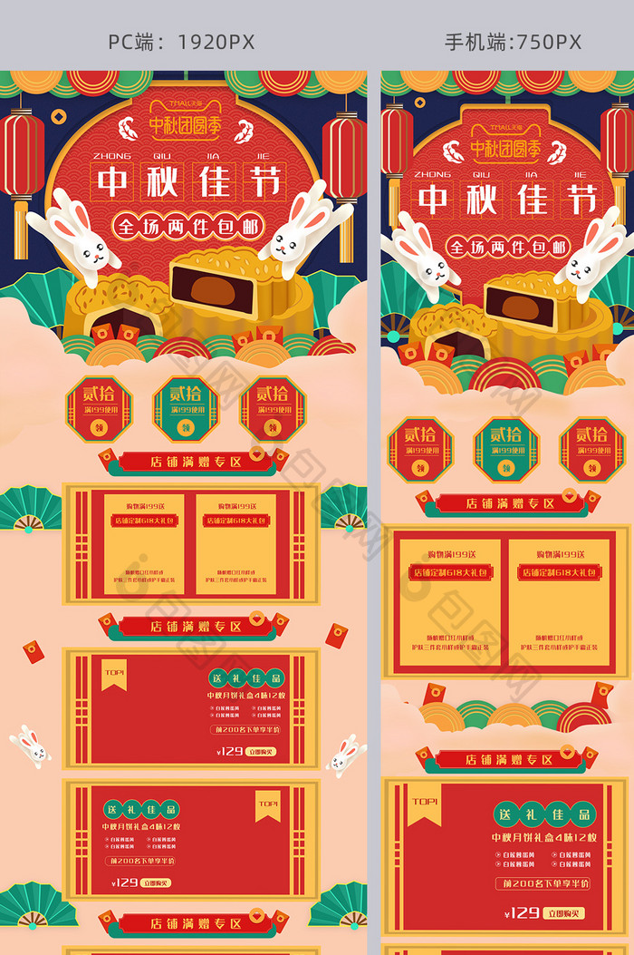 中秋节月饼兔子中国风红色喜庆手绘电商首页
