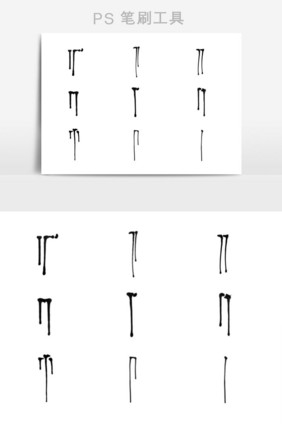 水渍滴落笔刷效果