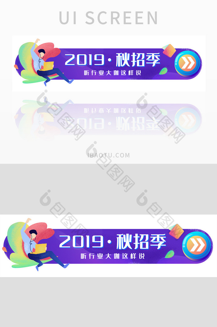 2019秋招季banner