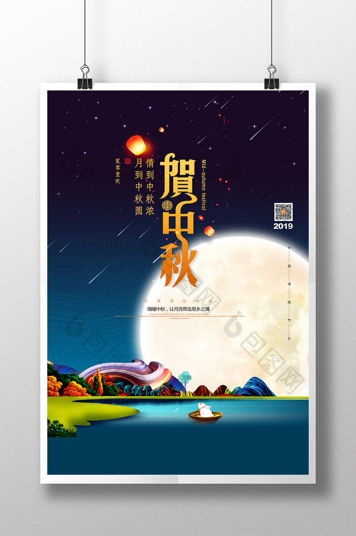 大气地产贺中秋中秋节节日宣传海报