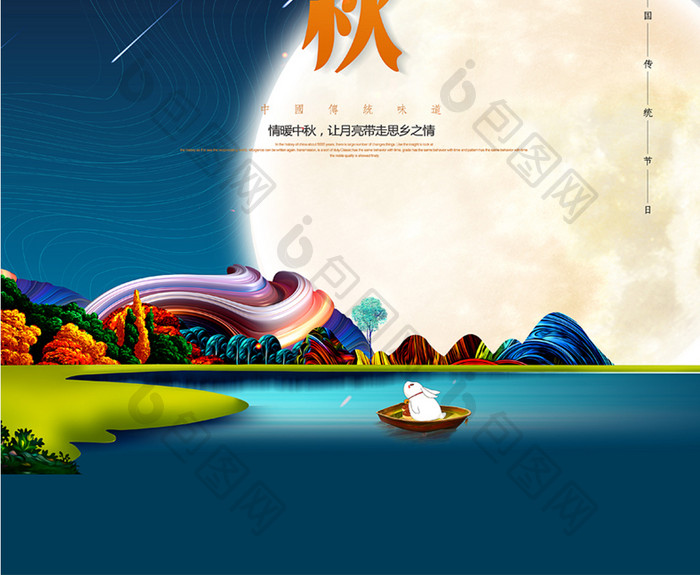 大气地产贺中秋中秋节节日宣传海报