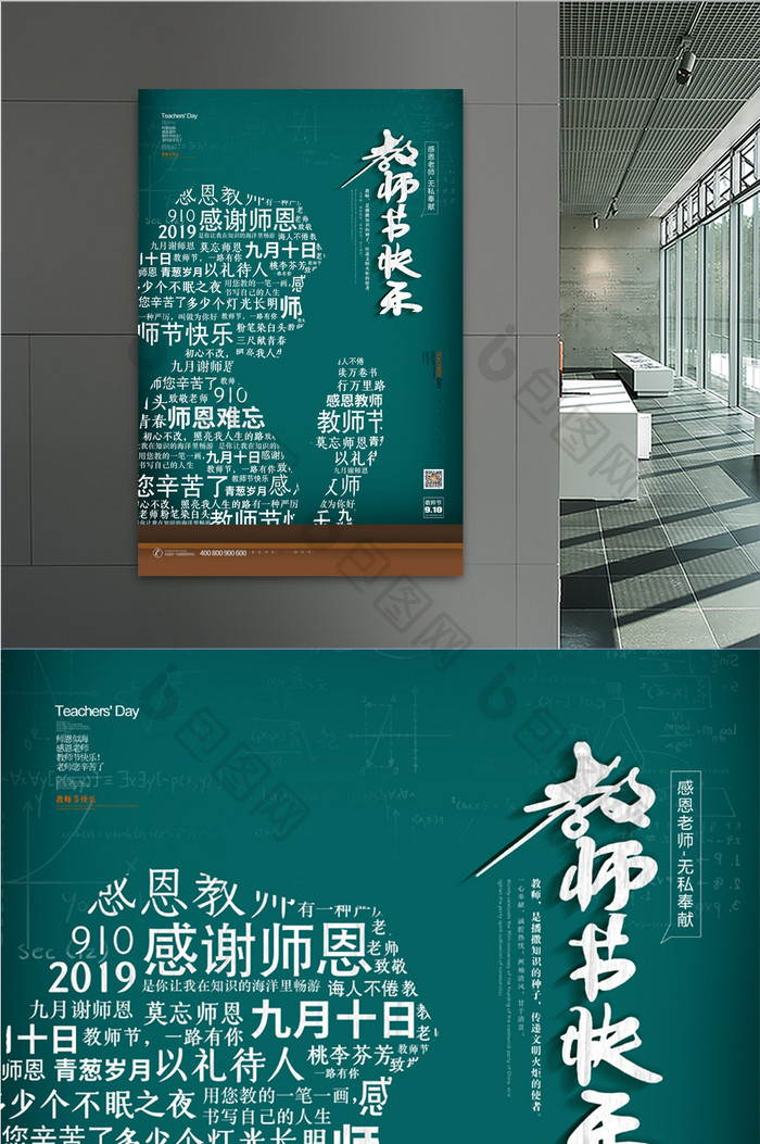绿色简约剪影教师节快乐教师节宣传海报
