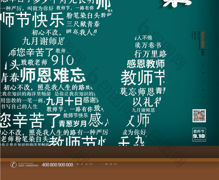绿色简约剪影教师节快乐教师节宣传海报