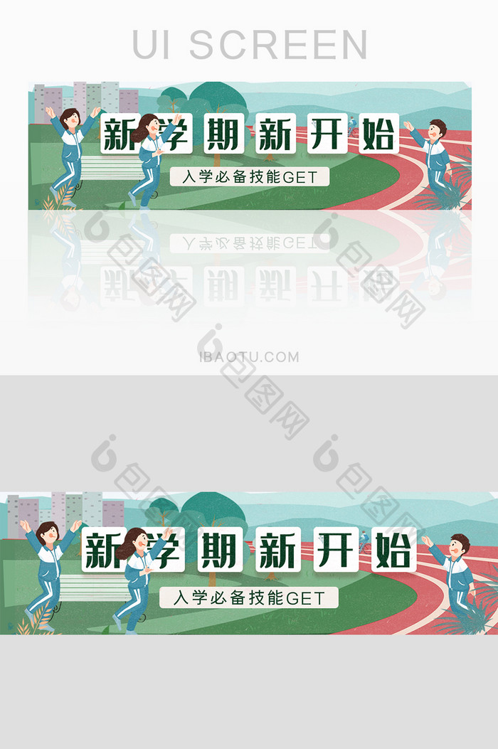 插画新学期开学UI手机主题banner