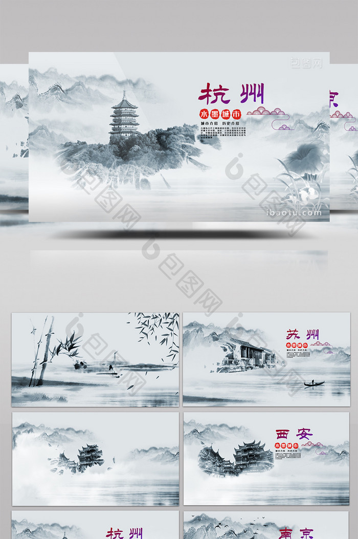 中国风水墨城市宣传片AE模板