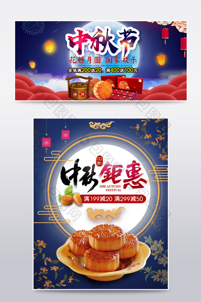 深色中国风古风中秋节食品月饼促销海报模板图片图片